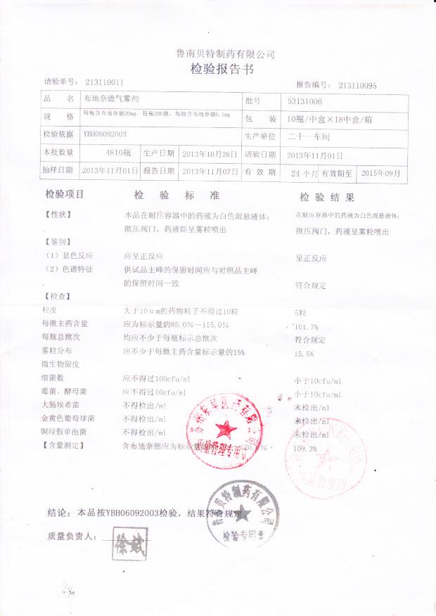 53131006布地奈德气雾剂