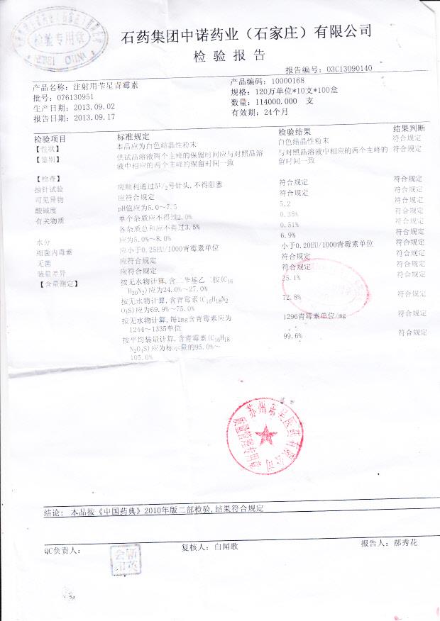 076130951注射用苄星青霉素