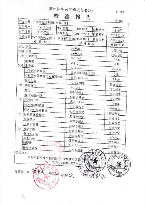 130500011一次性使用无菌注射器-带针