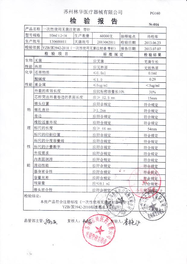 130600011一次性使用无菌注射器-带针