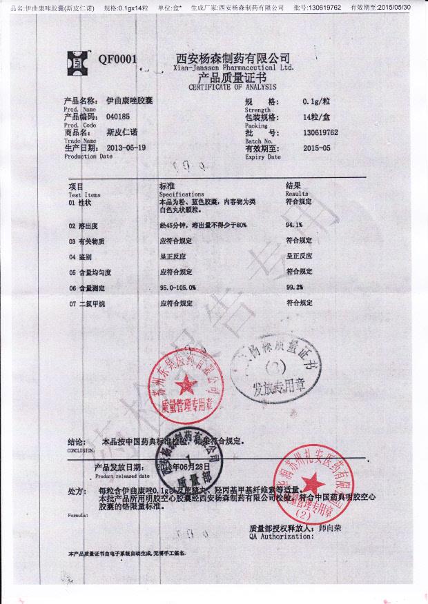 130619762伊曲康唑胶囊