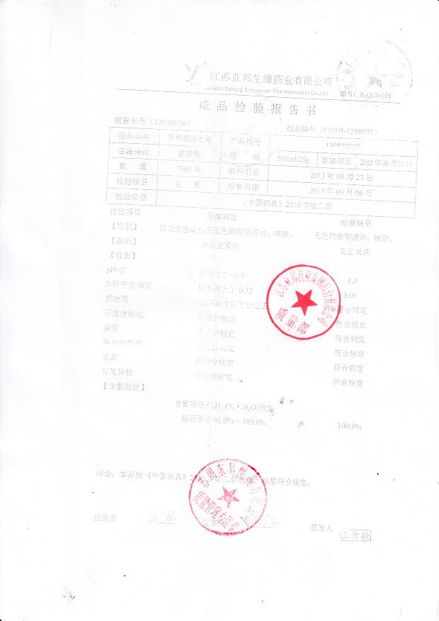 130822007葡萄糖注射液