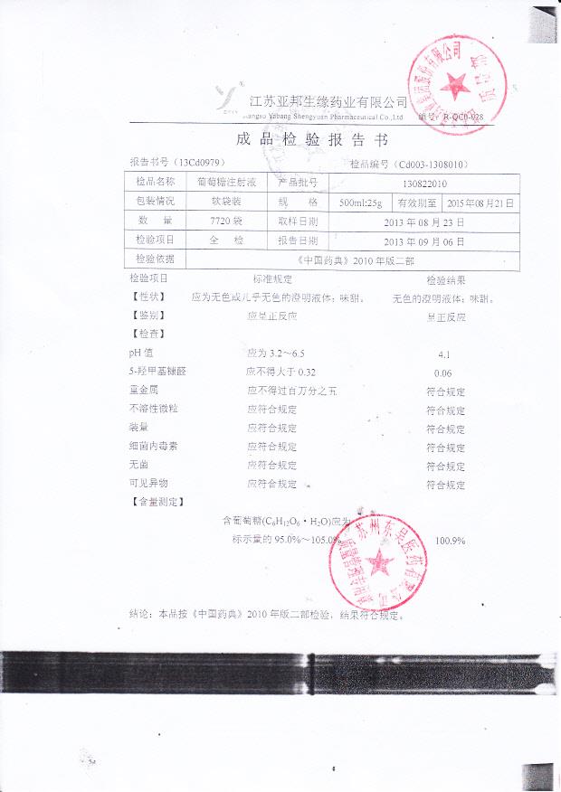 130822010葡萄糖注射液