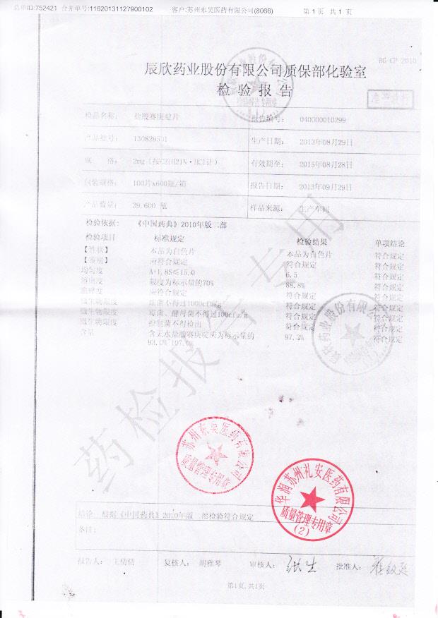 130829501盐酸赛庚啶片