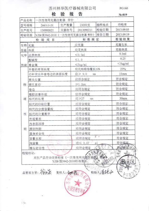 130900021一次性使用无菌注射器-带针