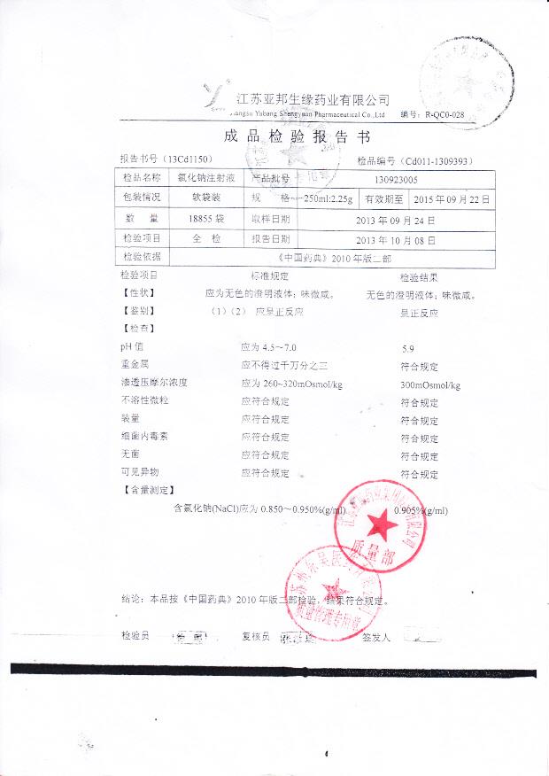 130923005氯化钠注射液