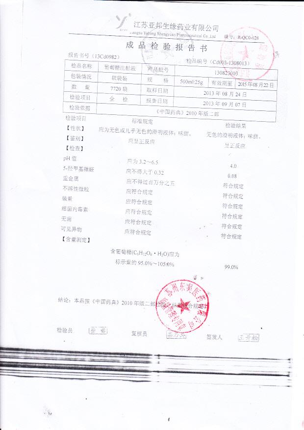 131017004葡萄糖注射液