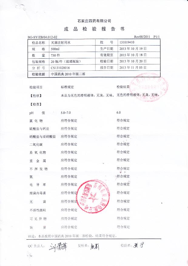 131019410灭菌注射用水
