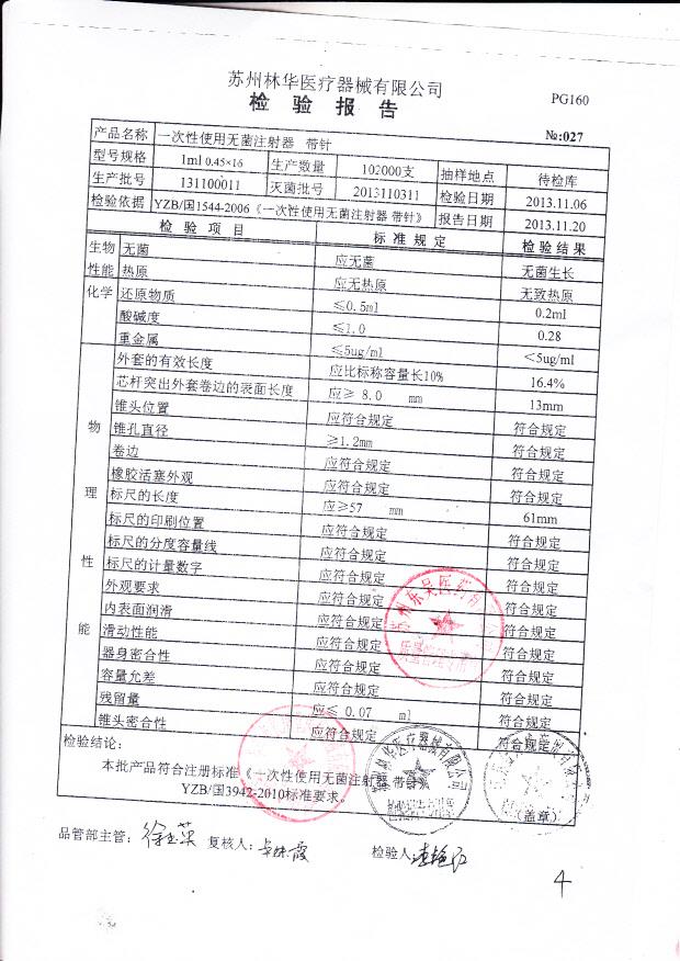 131100011一次性使用无菌注射器-带针