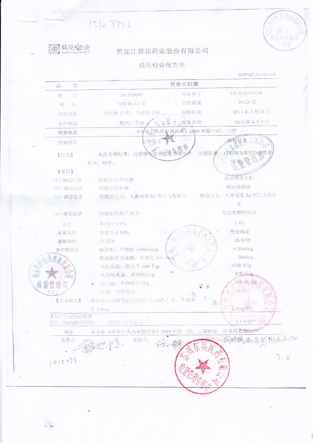 201303045胃康灵胶囊