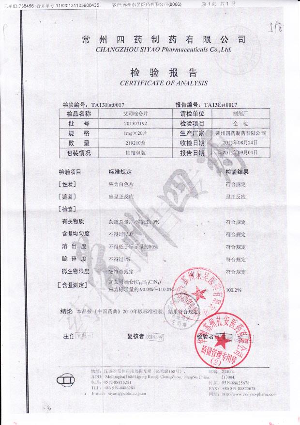 201307192艾司唑仑片