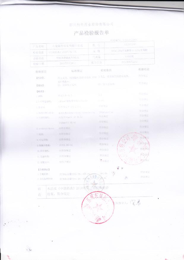 1213072901右旋糖酐40葡萄糖注射液