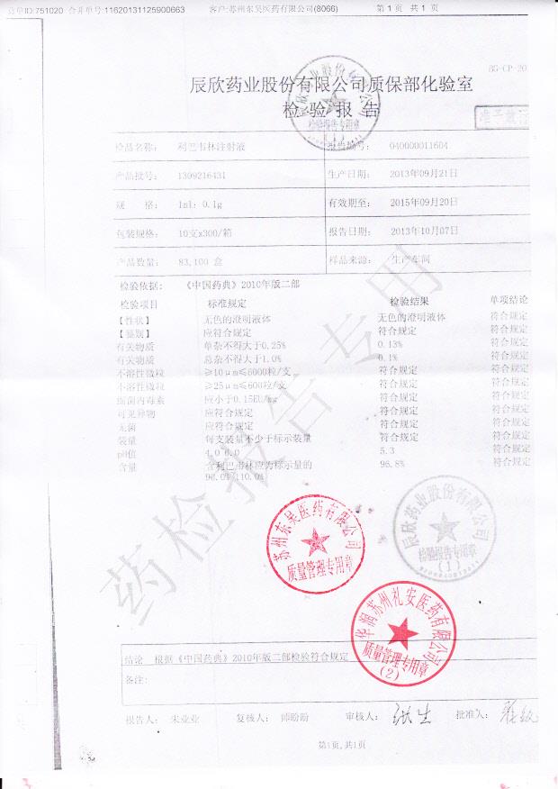 1309216431利巴韦林注射液