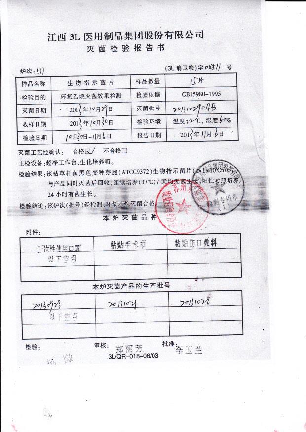 2013102904B生物指示菌片