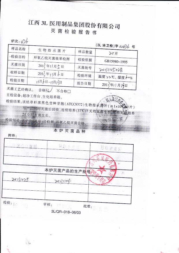 2013110502B生物指示菌片