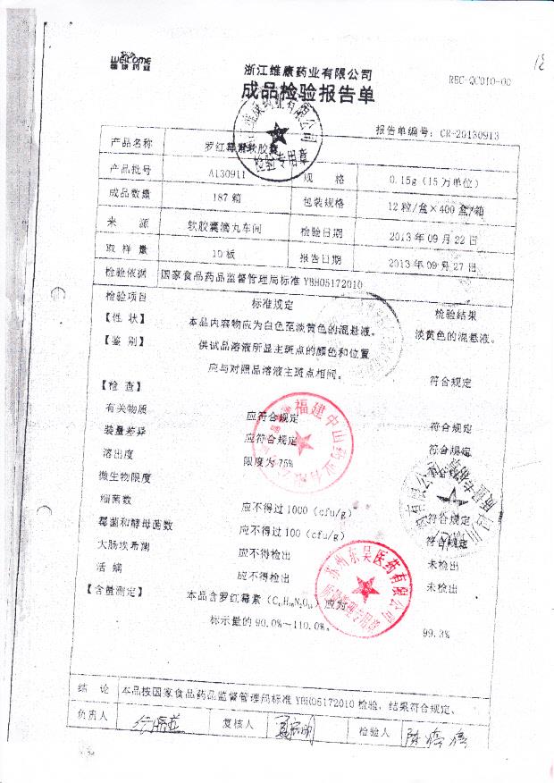 A130911罗红霉素软胶囊1