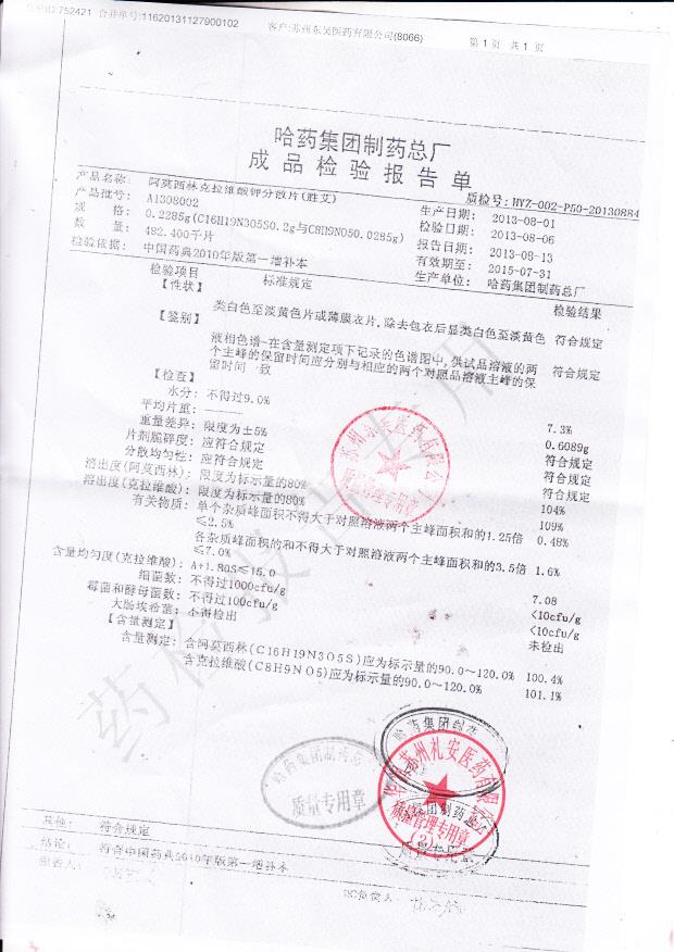 A1308002阿莫西林克拉维酸钾分散片