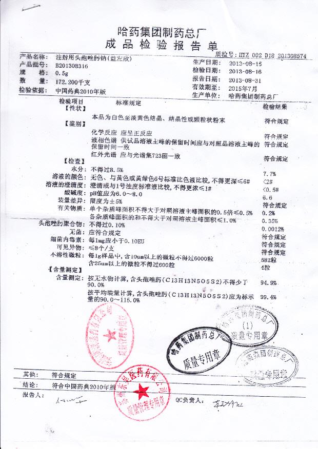 B201308316注射用头孢唑肟钠