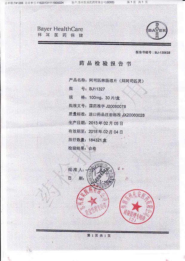 BJ11327阿司匹林肠溶片