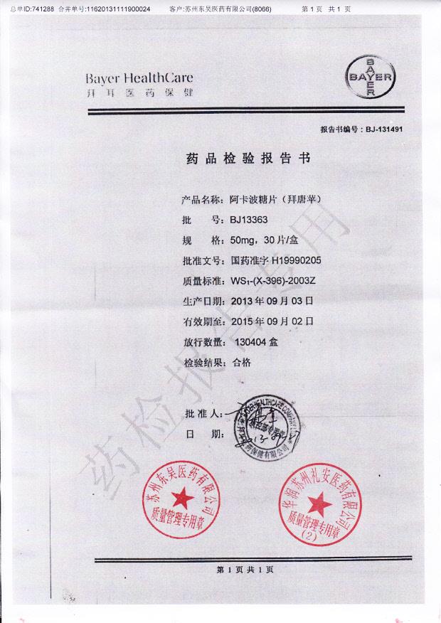 BJ13363阿卡波糖片