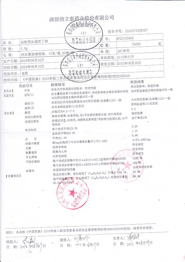 BP20130806注射用头孢西丁钠