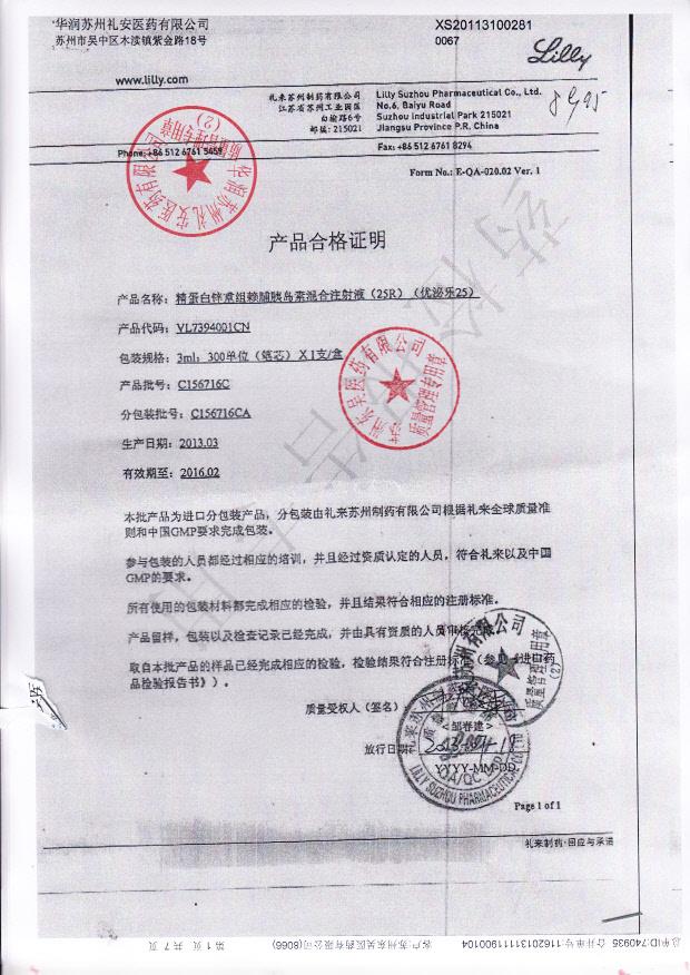 C156716CA精蛋白锌重组赖脯胰岛素混合注射液