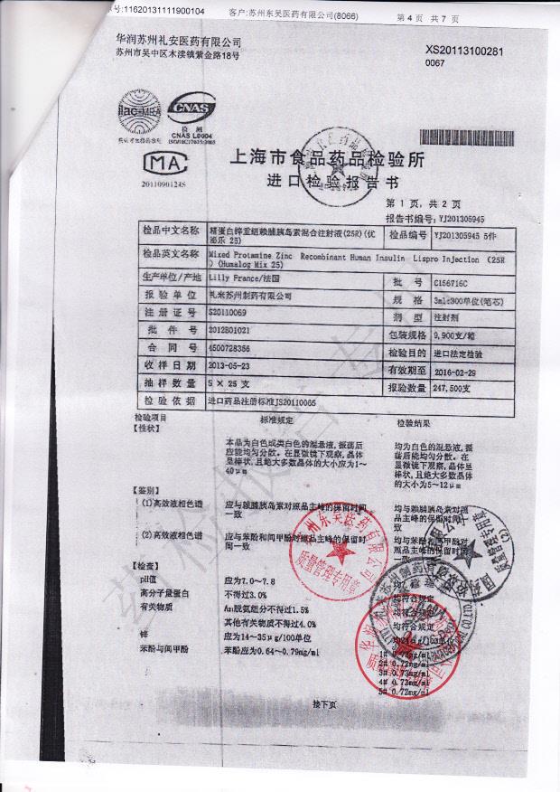 C156716C精蛋白锌重组赖脯胰岛素混合注射液3