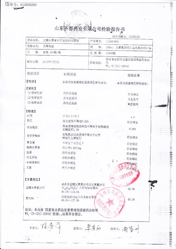 C13061806盐酸左氧氟沙星氯化钠注射液