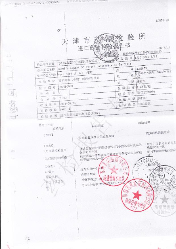 CS6E653门冬胰岛素30注射液2
