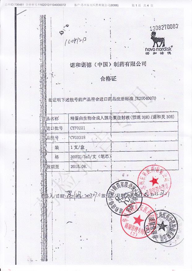 CVG0318精蛋白生物合成人胰岛素注射液