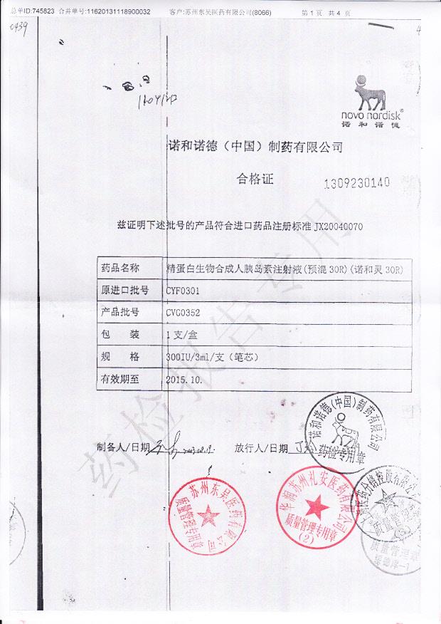 CVG0352精蛋白生物合成人胰岛素注射液1