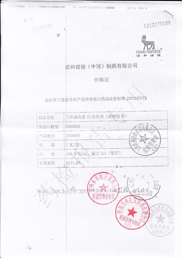 CVG0405门冬胰岛素30注射液