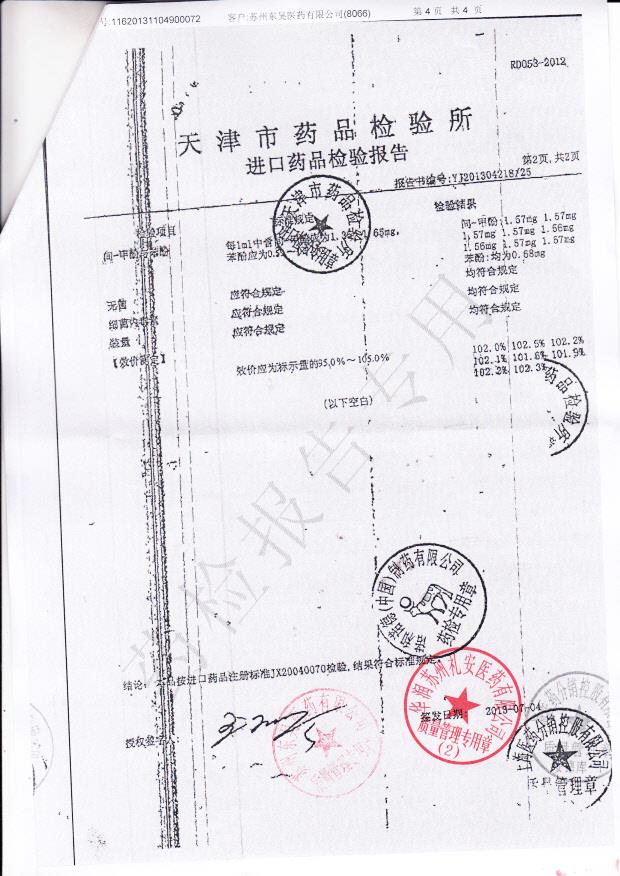 CYF0221精蛋白生物合成人胰岛素注射液（1）