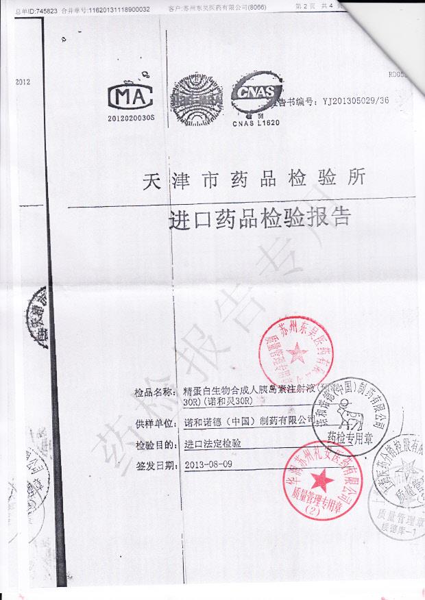 CYF0301精蛋白生物合成人胰岛素注射液1