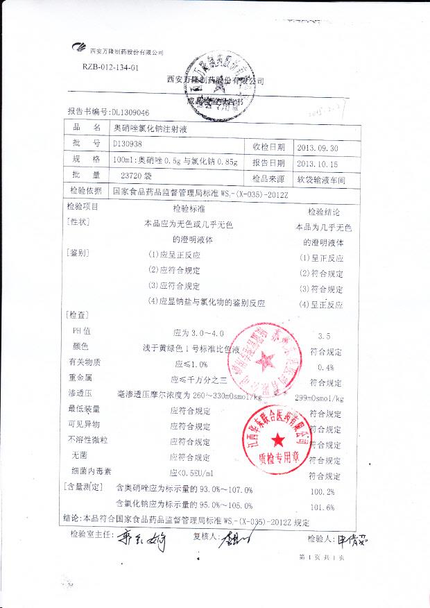 D130938奥硝唑氯化钠注射液