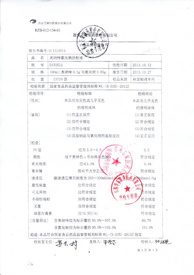 D131014奥硝唑氯化钠注射液