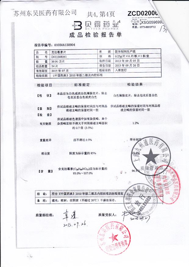 D011308061克拉霉素片