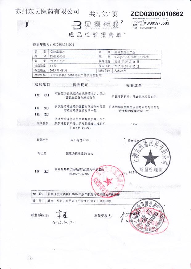 D011309011克林霉素片