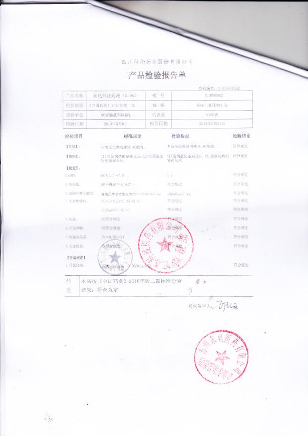 D13050502氯化钠注射液（0.9）