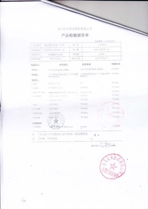 D13050503氯化钠注射液（0.9）