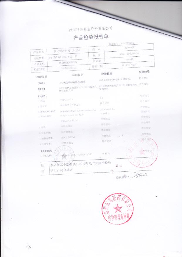D13050602氯化钠注射液（0.9）