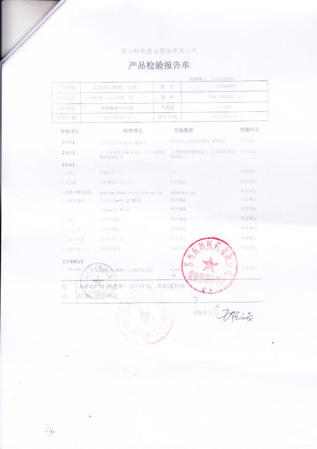 D13082803氯化钠注射液(0.9)