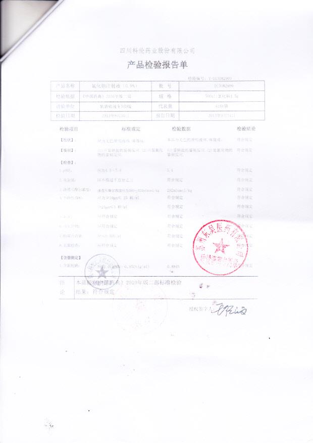 D13082909氯化钠注射液(0.9)