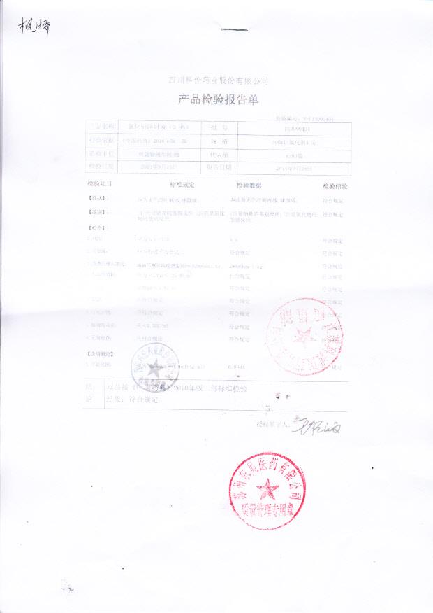 D13090404氯化钠注射液（0.9）