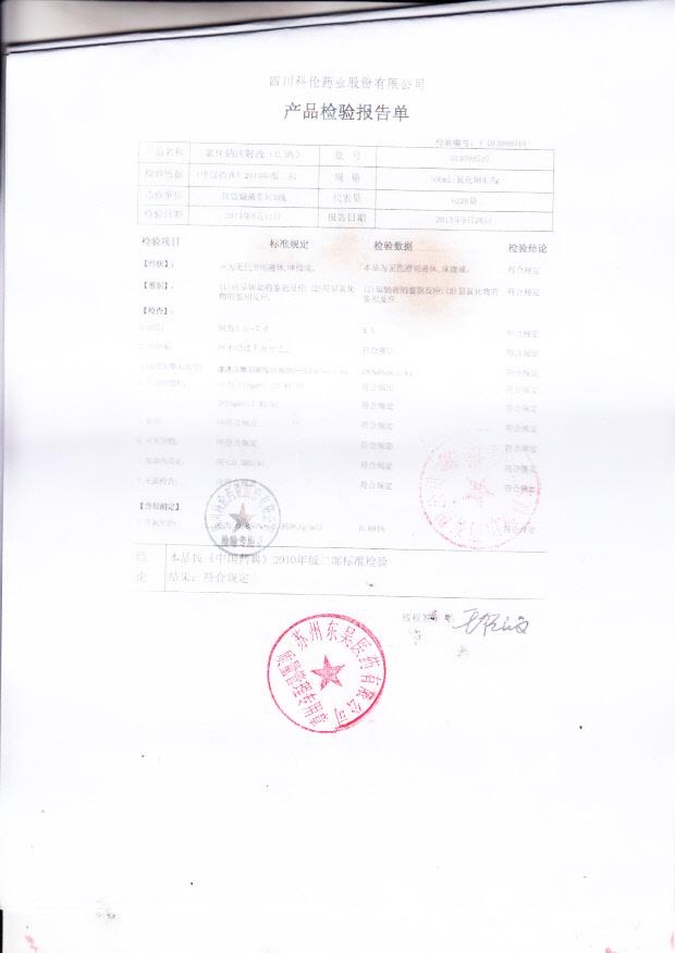 D13090510氯化钠注射液（0.9）