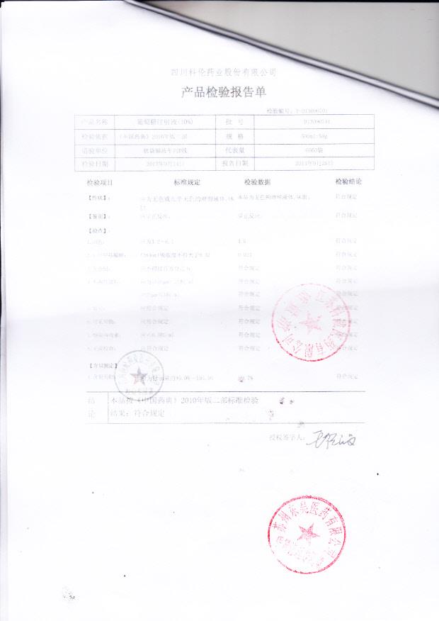 D13090701葡萄糖注射液（10）