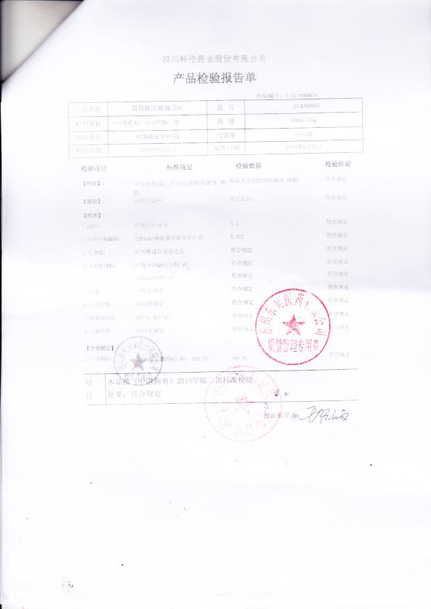 D13090805葡萄糖注射液(5)