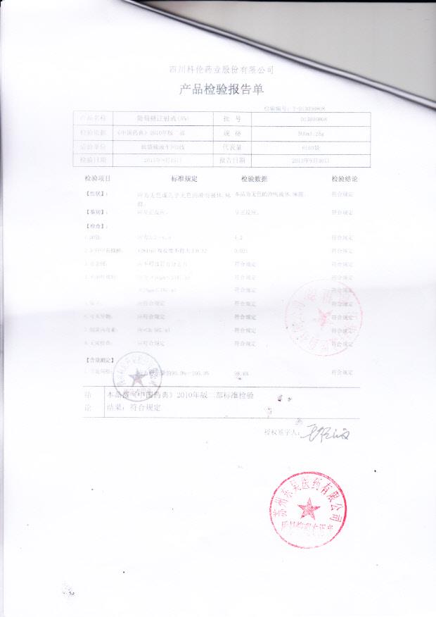 D13090808葡萄糖注射液（5）_0001