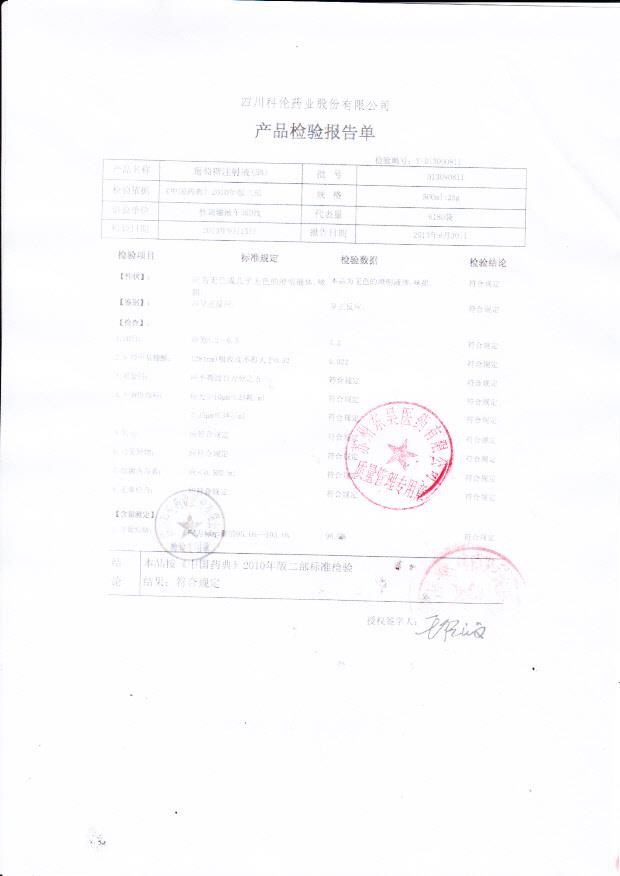 D13090811葡萄糖注射液（5）