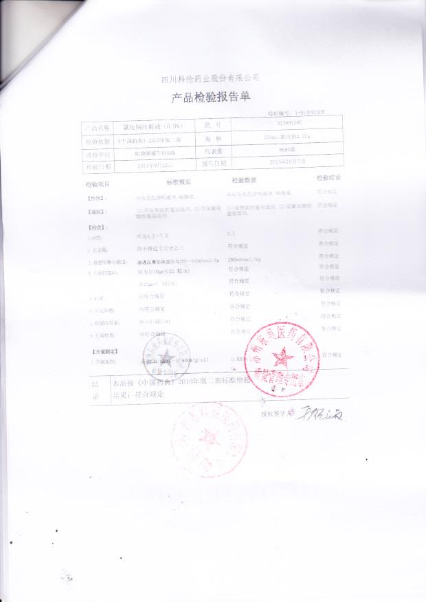 D13091505氯化钠注射液(0.9)